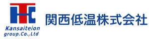 関西低温株式会社