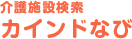 株式会社カインドライフ