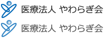 医療法人やわらぎ会
