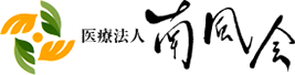 医療法人南風会
