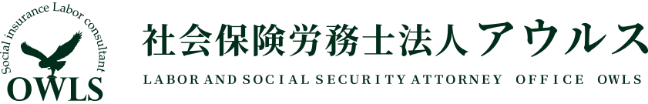 社会保険労務士法人アウルス