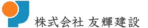 株式会社友輝建設