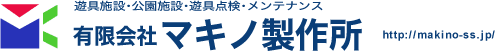 有限会社マキノ製作所