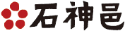 株式会社石神邑