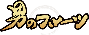 株式会社ふるーつふぁーむわかやま