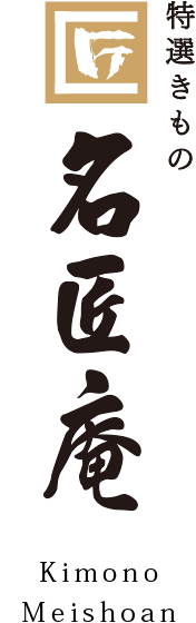 株式会社名匠庵