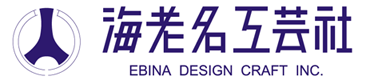 株式会社海老名工芸社
