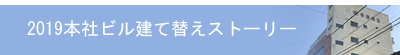 株式会社冬頭建設