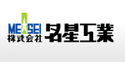 株式会社名星工業