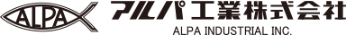 アルパ工業株式会社