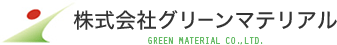 株式会社グリーンマテリアル