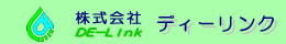 株式会社ディーリンク