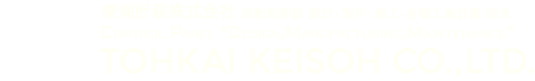 東海計装株式会社