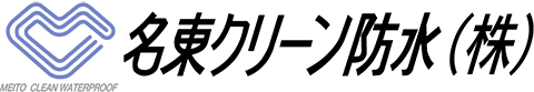 名東クリーン防水株式会社