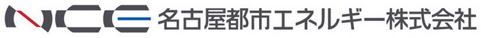 名古屋都市エネルギー株式会社