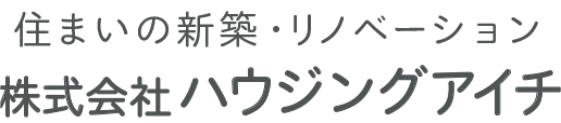株式会社ハウジングアイチ