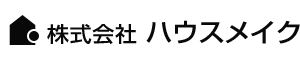 株式会社ハウスメイク