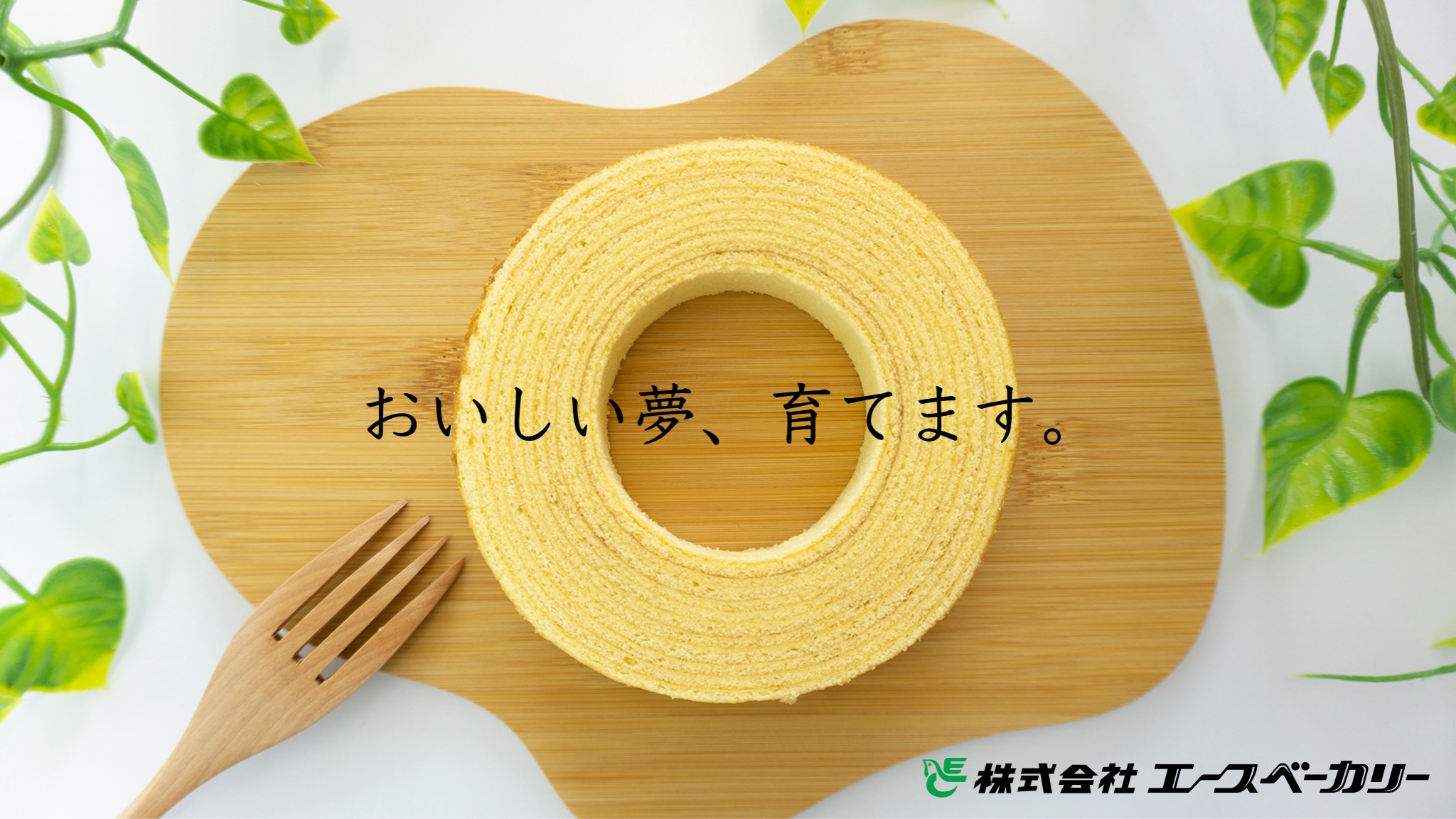 株式会社エースベーカリー
