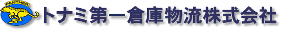 東海トナミロジスティクス株式会社