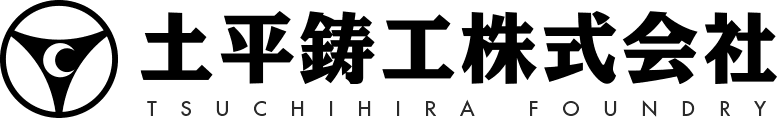 土平鋳工株式会社