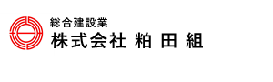 株式会社粕田組