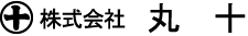 株式会社丸十