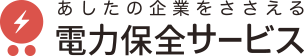電力保全サービス株式会社