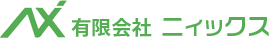 有限会社ニィックス