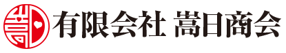 有限会社嵩日商会