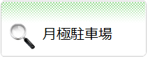 有限会社野村不動産