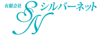 有限会社シルバーネット