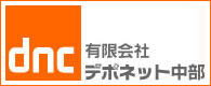 有限会社デポネット中部