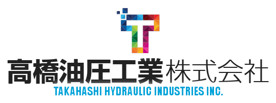 高橋油圧工業株式会社