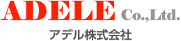アデル株式会社