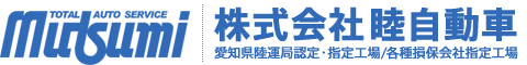 株式会社睦自動車
