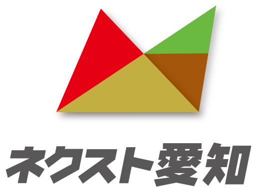 ネクスト愛知株式会社