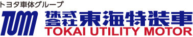 株式会社東海特装車