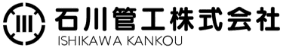 石川管工株式会社