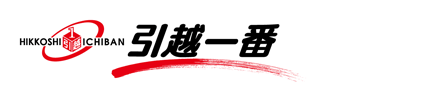 株式会社引越一番