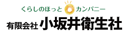 有限会社小坂井衛生社