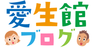 社会福祉法人愛生館