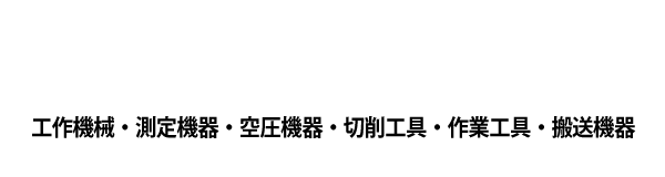 株式会社タナハシ機工