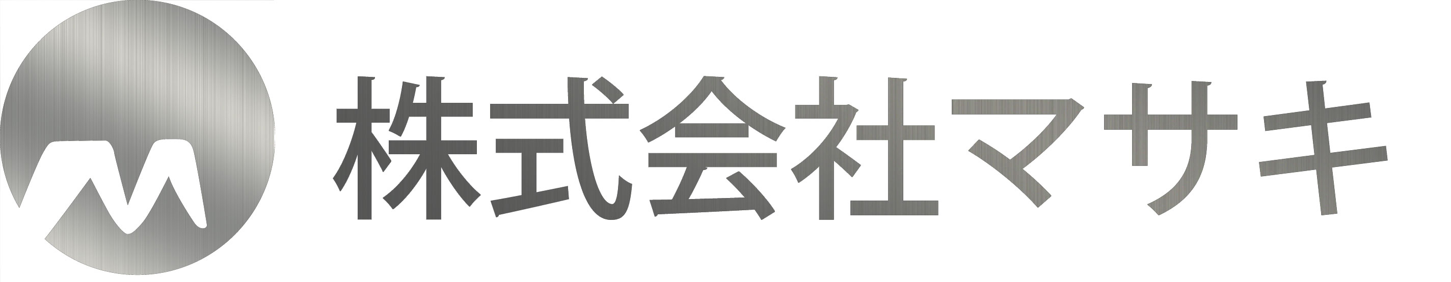 株式会社マサキ