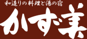 有限会社かず美