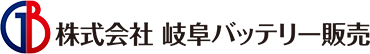 株式会社岐阜バッテリー販売