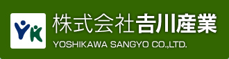 株式会社吉川産業