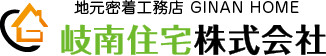 岐南住宅株式会社
