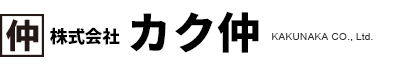 株式会社カク仲