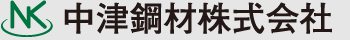 中津鋼材株式会社