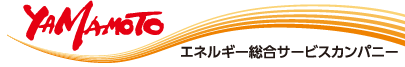 山本石油株式会社